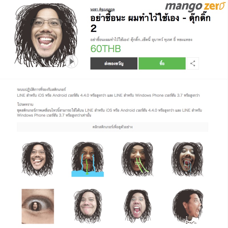 รวม 10 Sticker line ที่ต้องถามว่า แบบนี้ก็ได้หรา