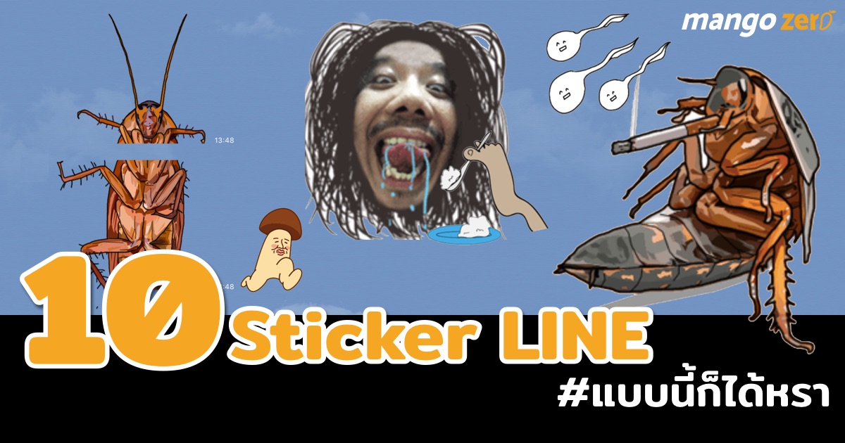 รวม 10 Sticker line ที่ต้องถามว่า แบบนี้ก็ได้หรา
