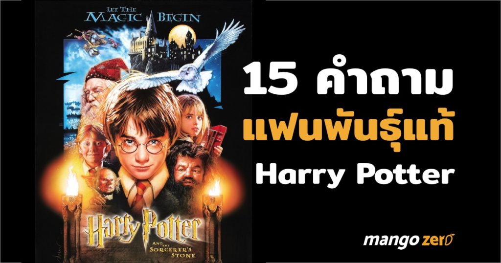 15-harry-potter-fan-quiz