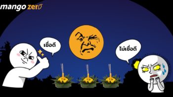 รวม 7 ความเชื่อ เกี่ยวกับวันลอยกระทง จริงหรือมั่ว เชื่อได้ไหมนี่?