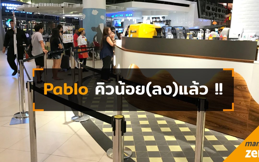 กระแสแผ่ว !? Pablo คิวเริ่มน้อยลงหลังผ่านไป 1 เดือน ต่อคิวไม่นาน 5-15 นาที