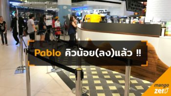 กระแสแผ่ว !? Pablo คิวเริ่มน้อยลงหลังผ่านไป 1 เดือน ต่อคิวไม่นาน 5-15 นาที