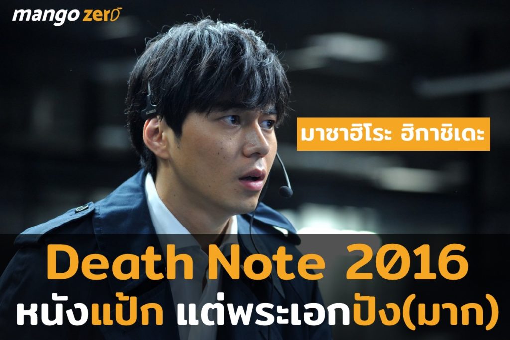 death-note-actor-cover