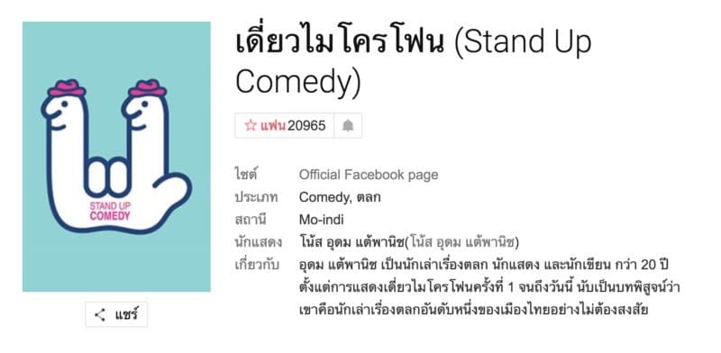 deaw-one-stand-up-comedy-11-free-online-youtube-from-evs-2