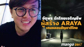 พูดคุยกับ ‘ก๊อก - จัตุพร รักไทยเจริญชีพ’ คนเบื้องหลัง ARAYA