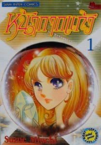 manga-cover-glass-mask