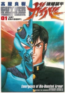 manga-cover-guyver