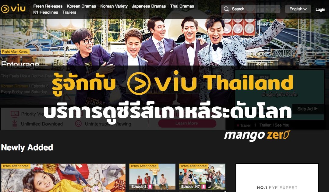 รู้จักกับ VIU Thailand บริการดูซีรีส์เกาหลี เปิดตัวในไทยตอนไหน ค่าบริการเท่าไหร่ !?