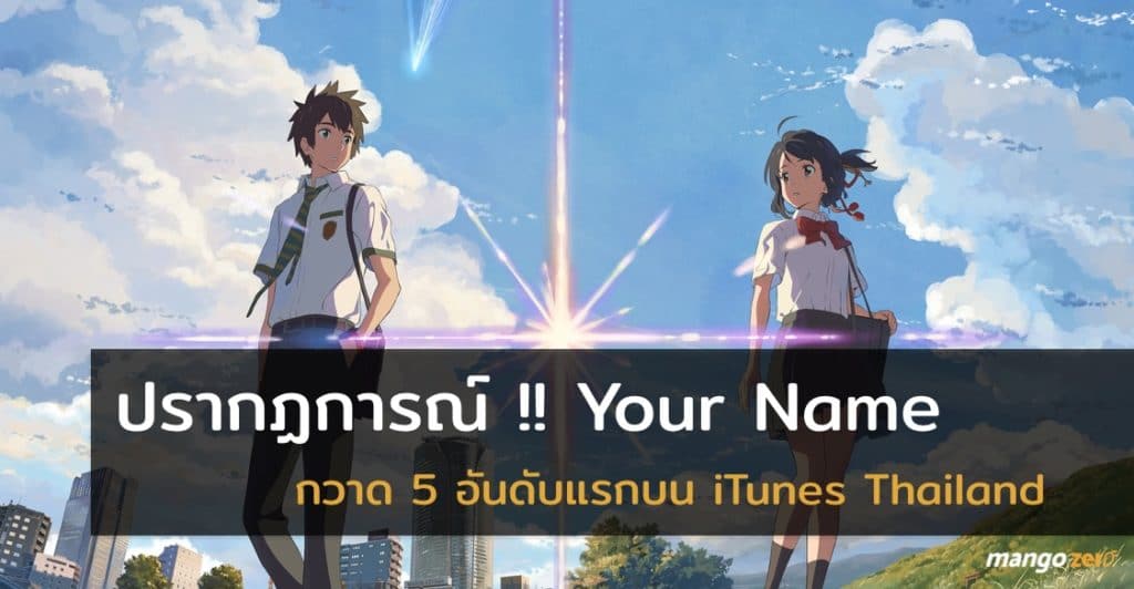 your-name-movie-top-itunes-store-thailand-1