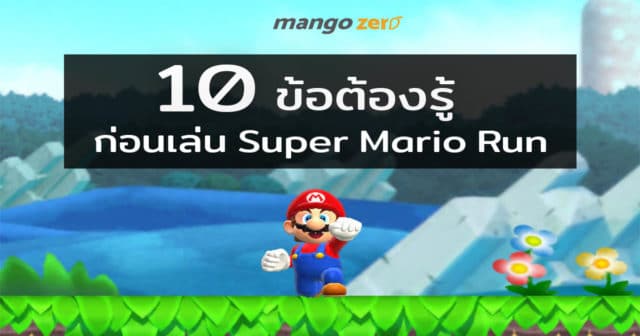 10-things-you-should-know-about-super-mario-run-feature-2