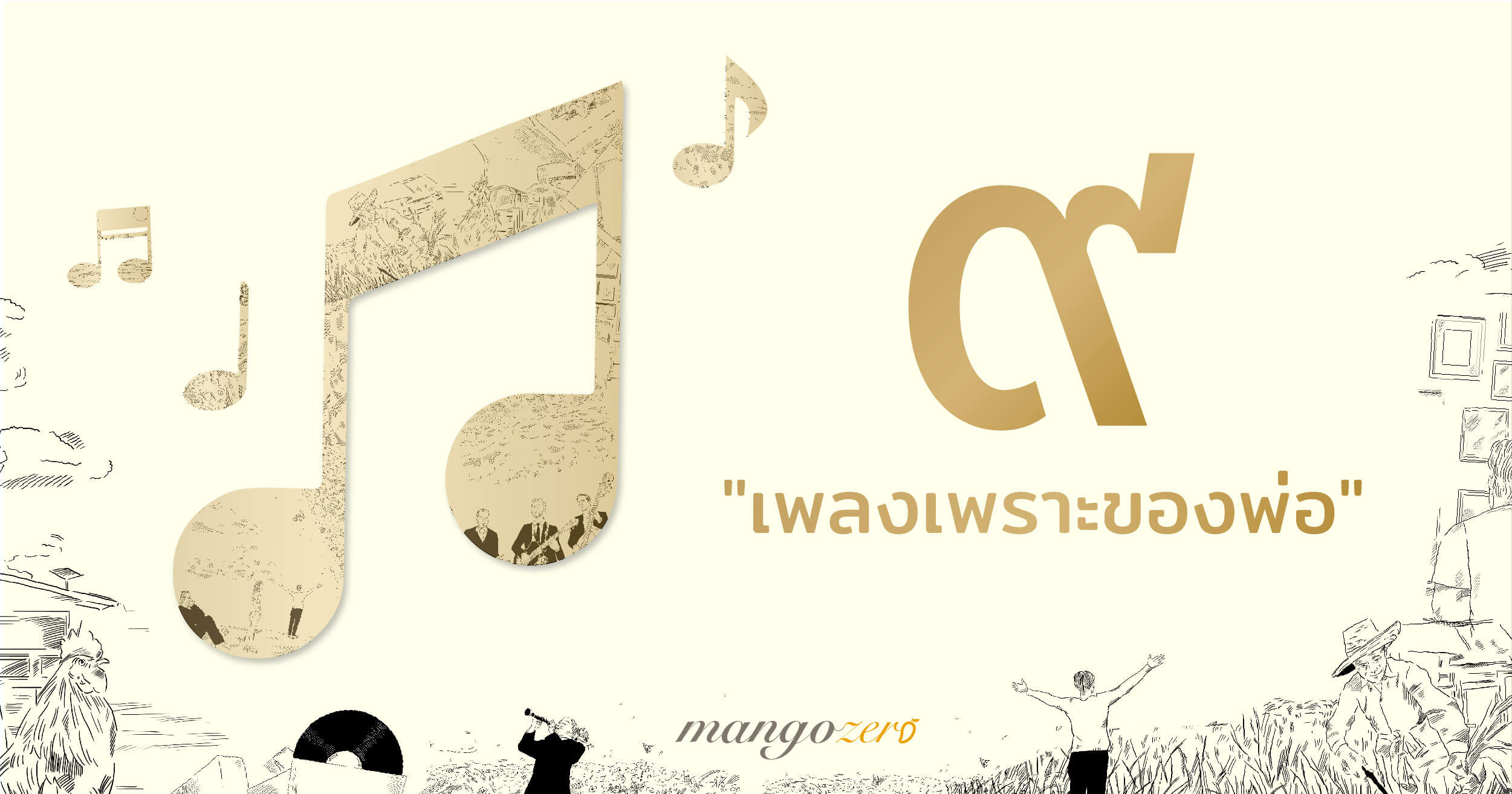 9-royal-songs-from-bhumibol-adulyade-featured