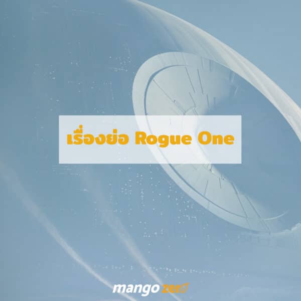 rogue-one-story