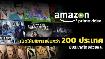 Amazon Prime Video บริการดูหนังออนไลน์ เปิดให้บริการเพิ่มกว่า 200 ประเทศ