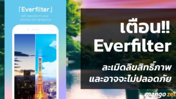 เตือน !! แอพยอดฮิต Everfilter แต่งภาพได้เหมือนในหนัง Your Name อาจไม่ปลอดภัย