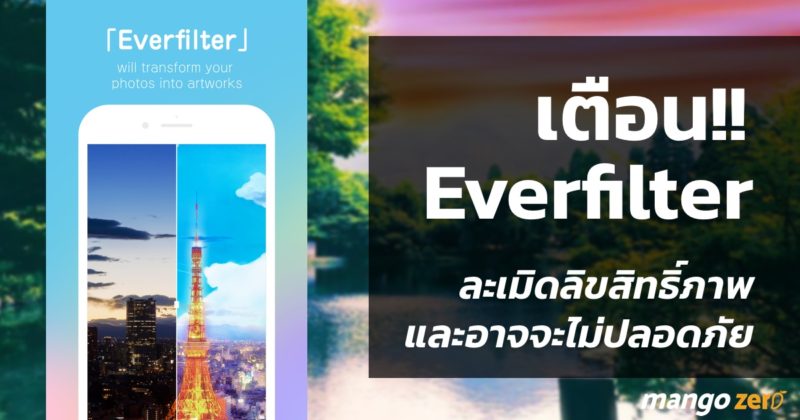 everfilter-application-featured