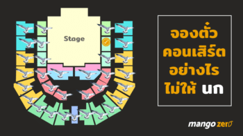 เทคนิคจองตั๋วคอนเสิร์ตอย่างไรไม่ให้ ‘นก’  