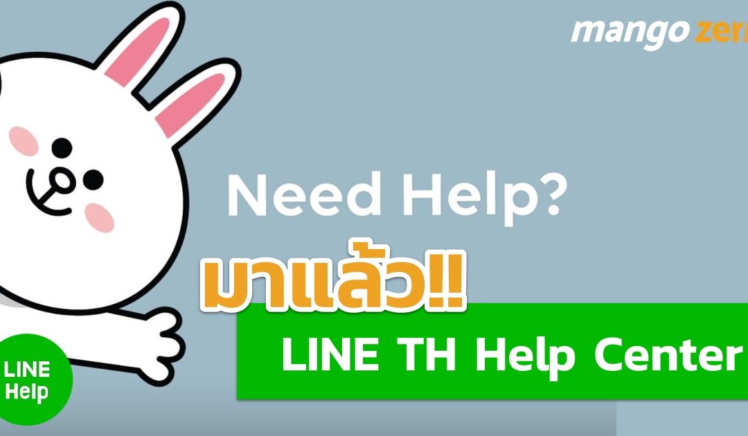 LINE ประเทศไทย เปิด LINE TH Help ตอบข้อสงสัยผู้ใช้งานได้ทันที