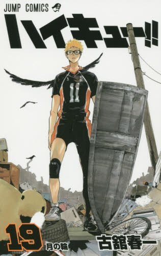 manga-haikyuu