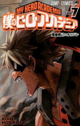 manga-hero-academia