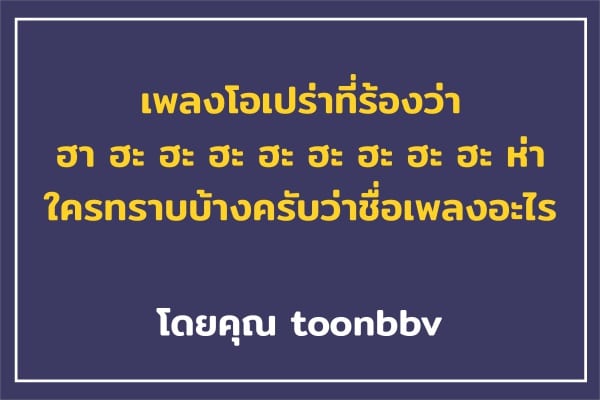 pantip-what-this-song-11