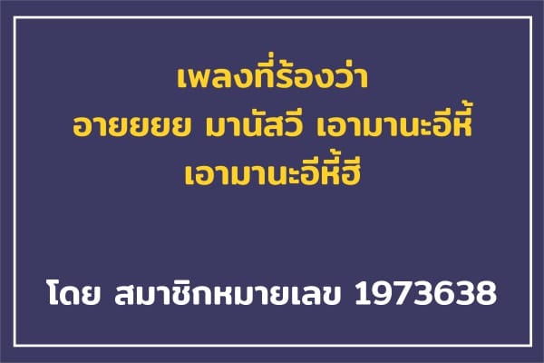 pantip-what-this-song-13