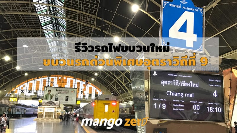 review-new-train-to-chiang-mai-1