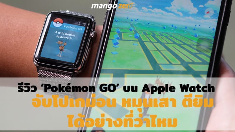 review-pokemon-go-on-apple-watch-web