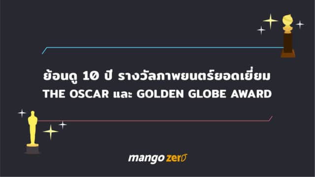 the-oscar-vs-golden-globe-best-picture-award-since-2006-feature