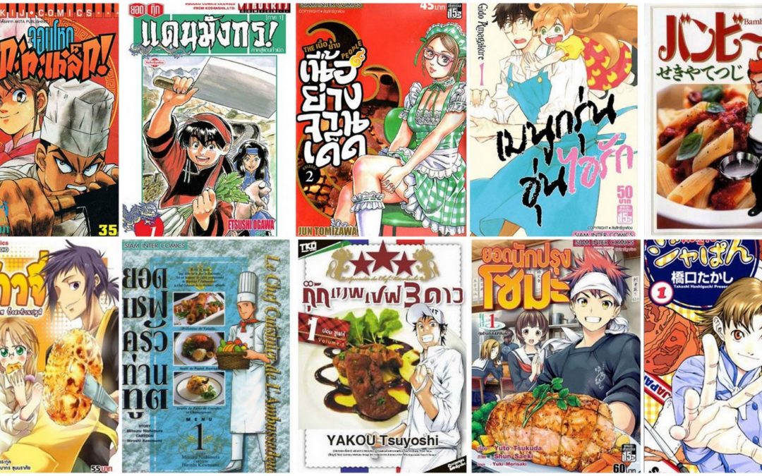 ยังไม่กินข้าวโปรดผ่าน เพราะนี่คือ 10 สุดยอดการ์ตูนทำอาหาร ที่อ่านแล้ว “หิวววววว”