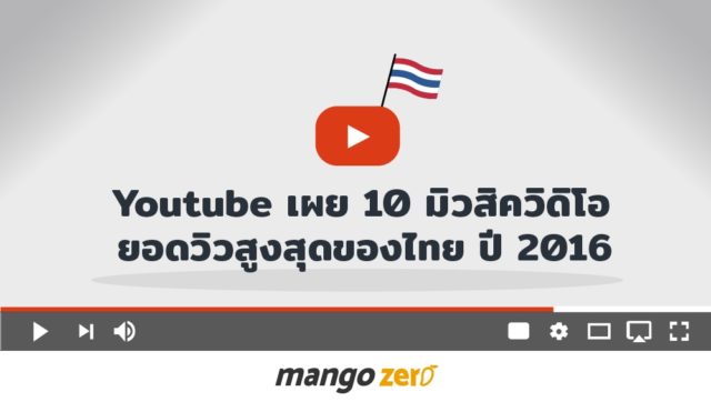 youtube-top-10-viewed-mv-in-thailand-2016-feature