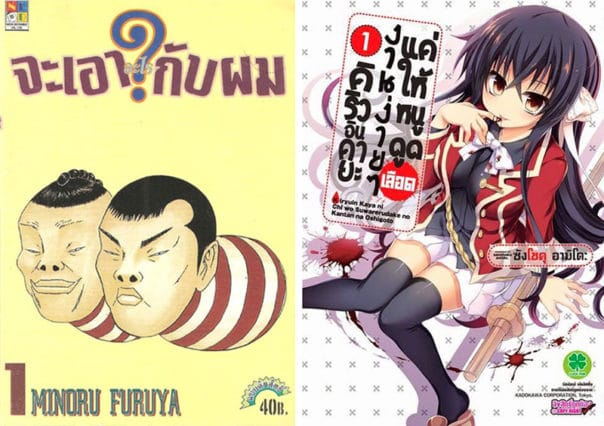 รวมมิตรการ์ตูนแปลไทยที่ตั้ง "ชื่อเรื่อง" สุดฮา ไม่รู้ว่าตั้งใจฮาจริง