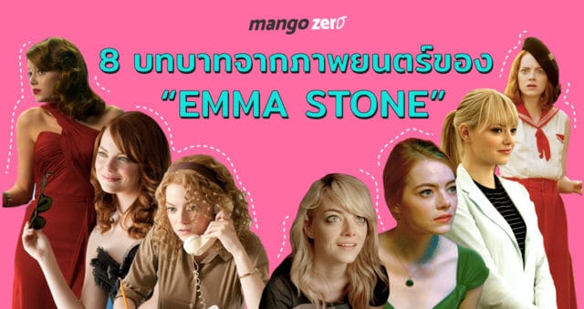 emma-stone-movies-feature