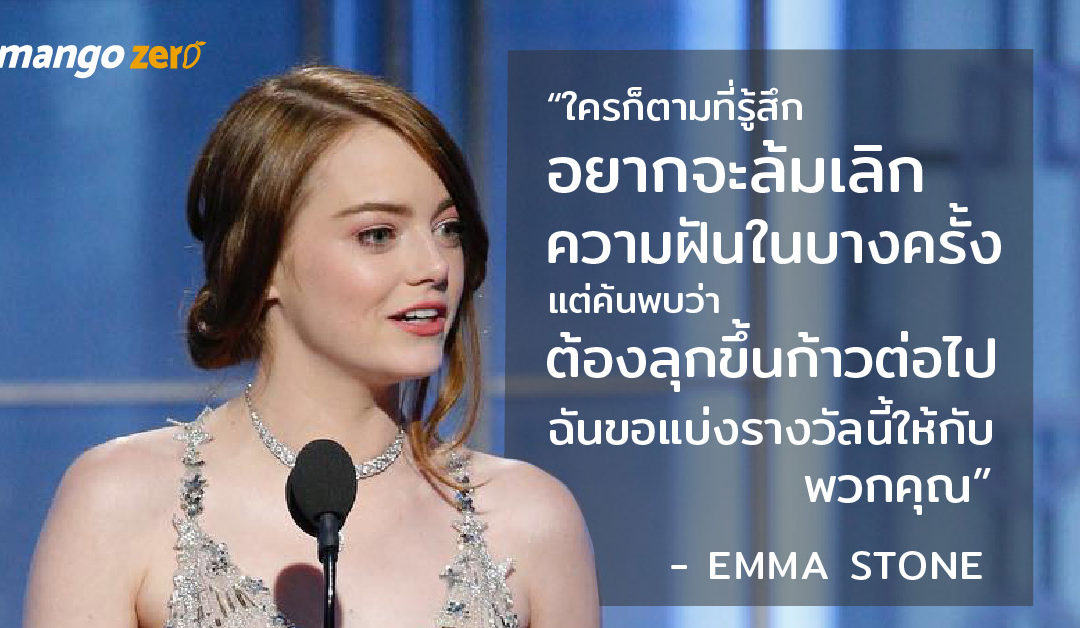 เอมม่า สโตน พูดกล่าวสุดซึ้ง หลังได้รับรางวัลนำหญิงยอดเยี่ยม Golden Globes 2017