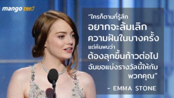 เอมม่า สโตน พูดกล่าวสุดซึ้ง หลังได้รับรางวัลนำหญิงยอดเยี่ยม Golden Globes 2017