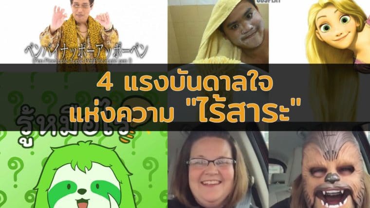 4 ตัวอย่างบุคคลแรงบันดาลใจ จากที่หลายคนมอง 