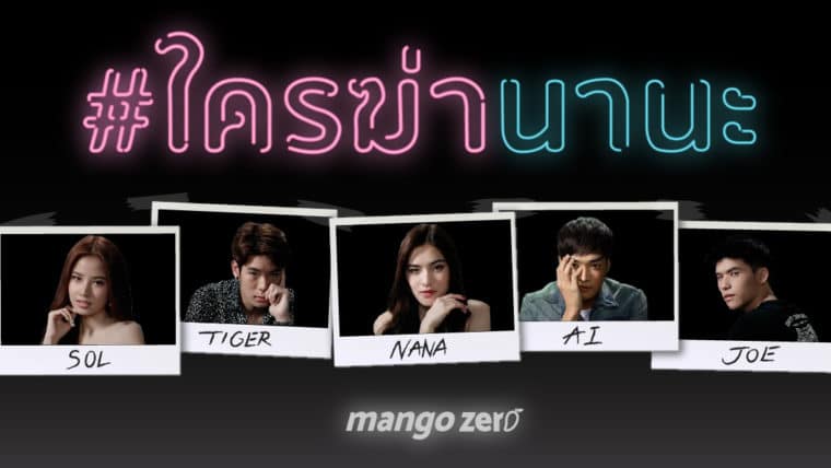 ใครฆ่านานะ ? เจาะลึกทีมเขียนบท I Hate You I Love You ผู้คิดเรื่องราวทั้งหมด