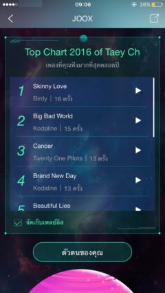 joox-application-know-yourself-via-song-new-function-5