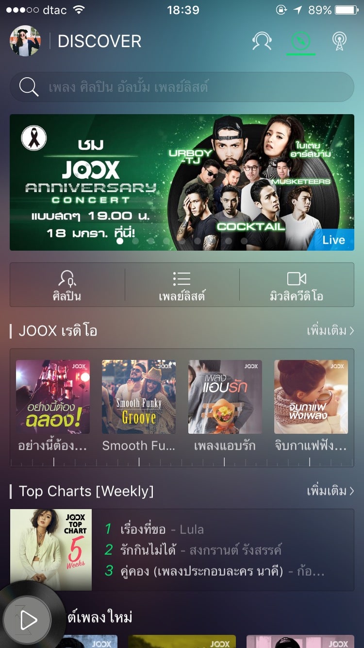 joox-thailand-first-live-concert-1