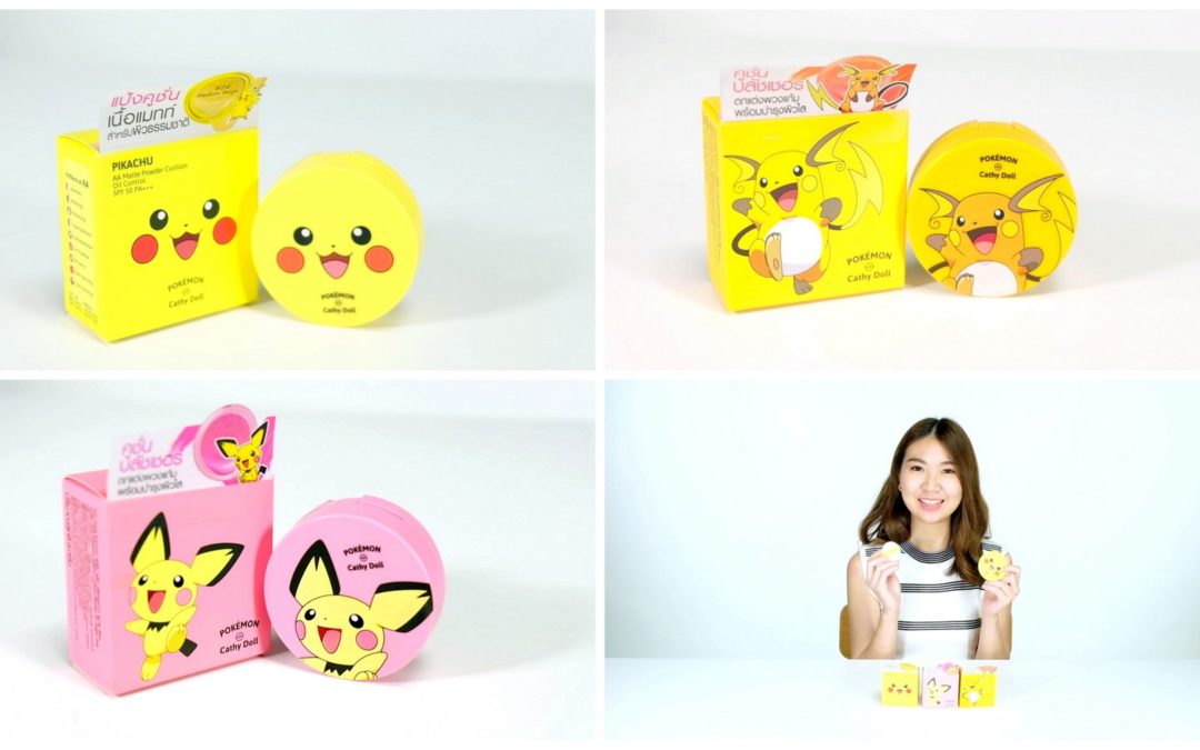 รีวิว Cathy Doll X Pokemon คูชั่นโปเกม่อน น่ารักมุ้งมิ้งในราคา 169 บาทเท่านั้น