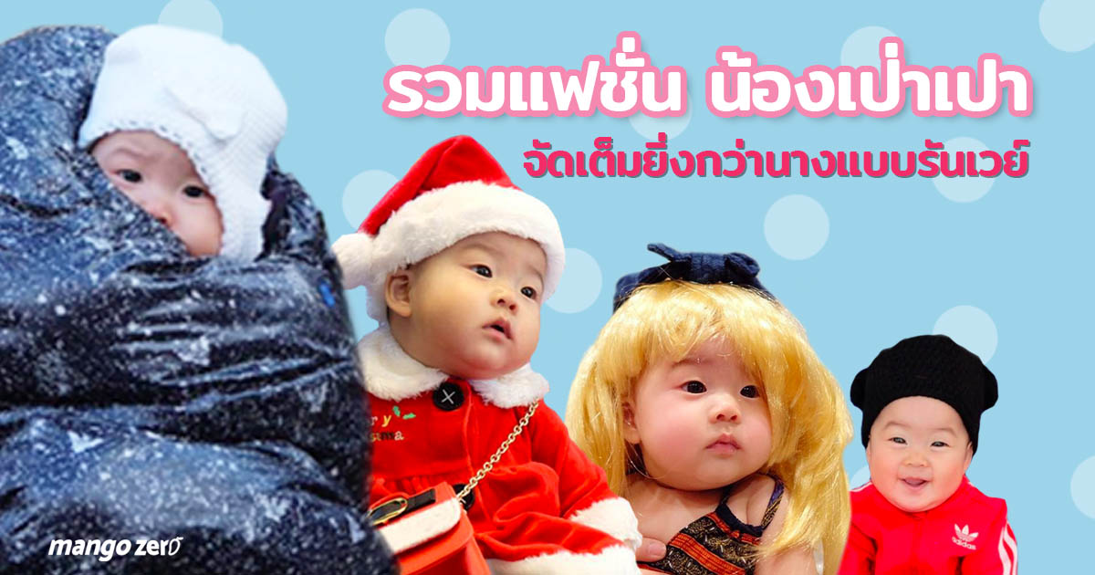 paopao-gubgib-baby-fashion