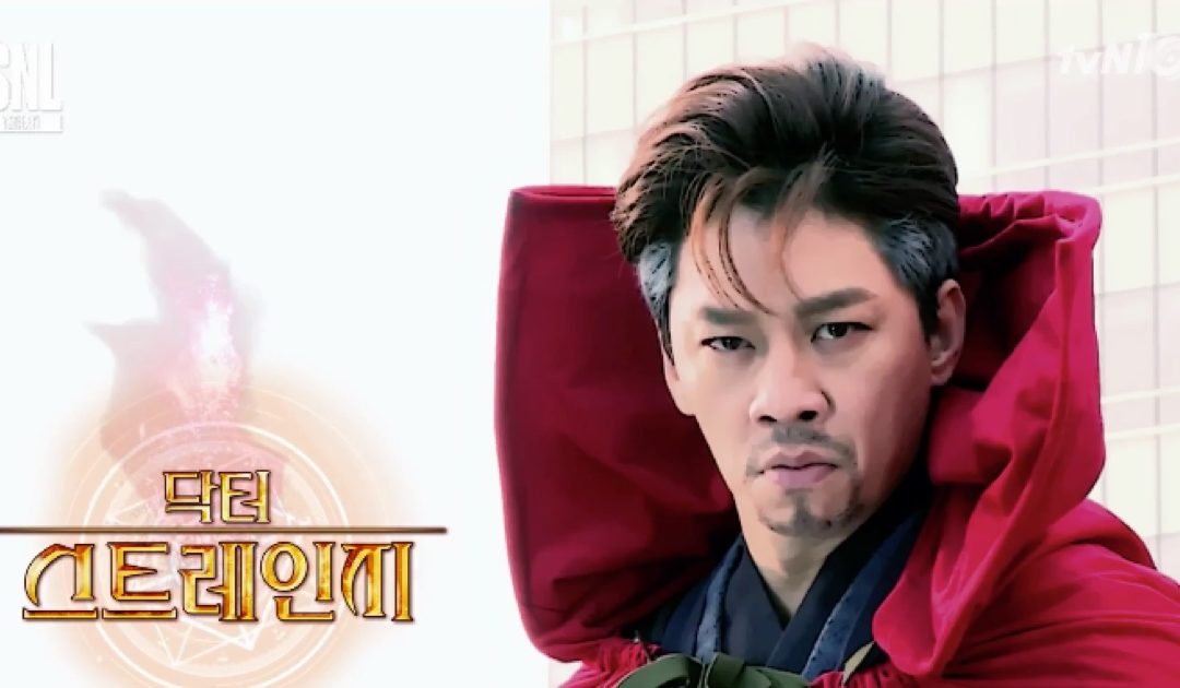 ฮากันได้อีก คลิป Dr. Strange ฉบับล้อเลียน จาก SNL Korea [มีคลิป]