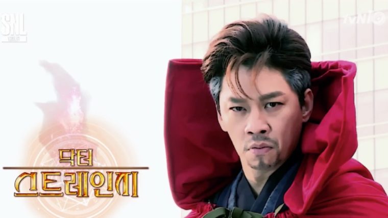 ฮากันได้อีก คลิป Dr. Strange ฉบับล้อเลียน จาก SNL Korea [มีคลิป]