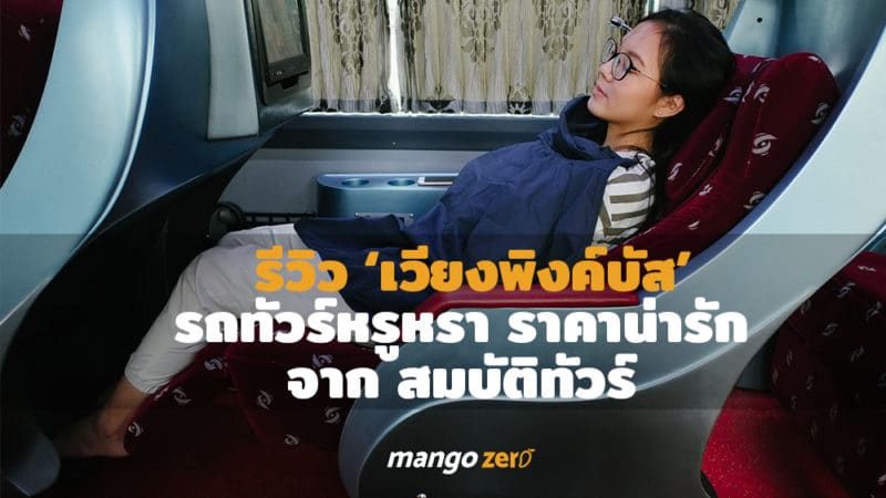 sombat-tour-super-vip-bus-review