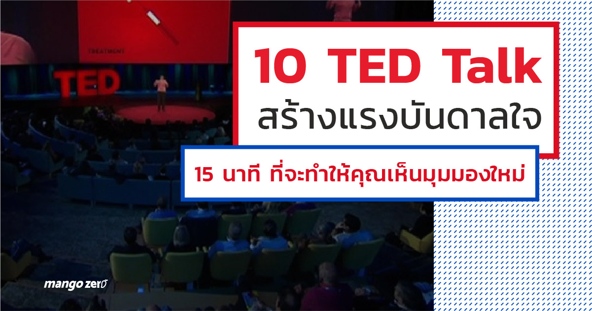 10-ted-talk-that-give-you-inspiration-feature