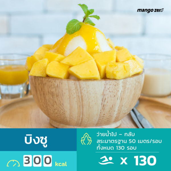 10-trick-to-burn-your-calorie-bingsu-new