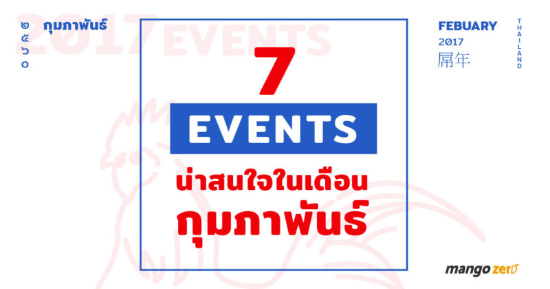 7-event-in-feb-2017