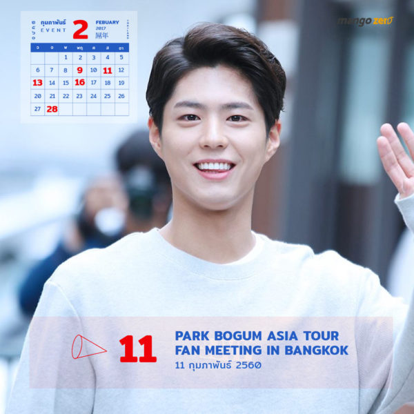 7-event-in-feb-2017-Park-bogum