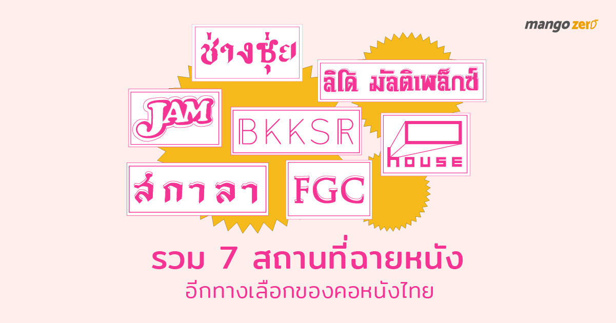 7-places-indie-screening-in-thailand-feature