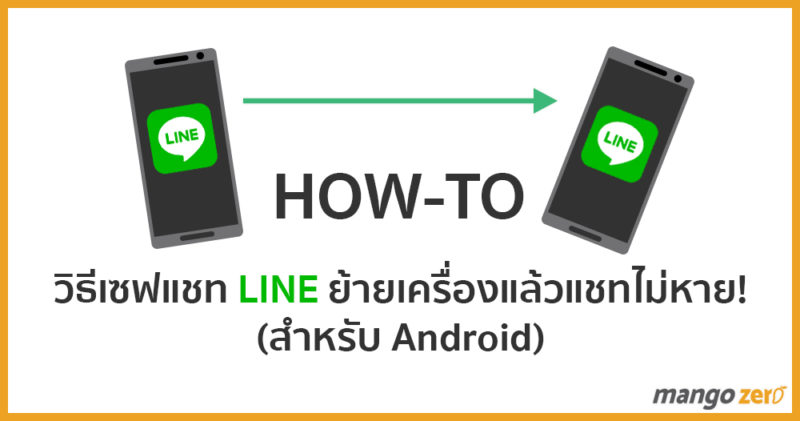 COVER-Line-BACKUP-CHAT