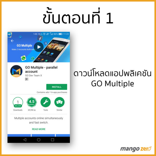 วิธีเปิดใช้ LINE แชท 2 ID ในมือถือเครื่องเดียวกัน ด้วยแอพ Go Multiple (สำหรับ Android) วิธีเปิดใช้ Line แชท 2 Id ในมือถือเครื่องเดียวกัน ด้วยแอพ Go Multiple (สำหรับ Android)